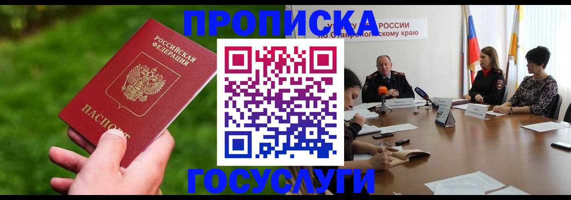 прописка для военкомата в Красноярском крае