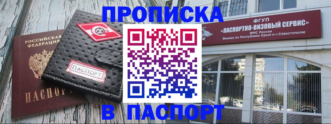 прописка штамп в Красноярском крае