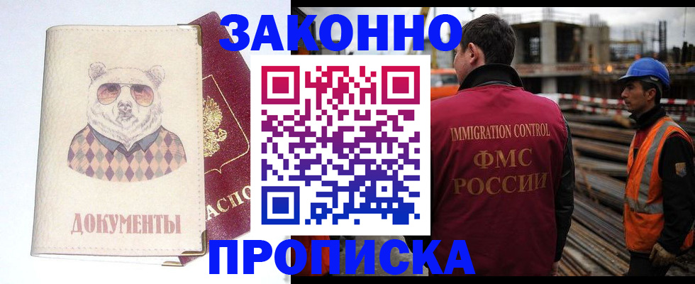 где прописаться в Красноярском крае